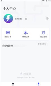 光箋收藏家數(shù)字藏品截圖