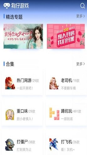 狗仔游戲