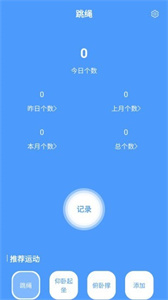 跳繩計數(shù)器