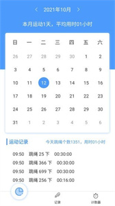 跳繩計數(shù)器截圖