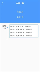 跳繩計數(shù)器截圖