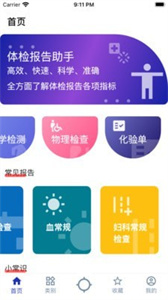 體檢報告助手