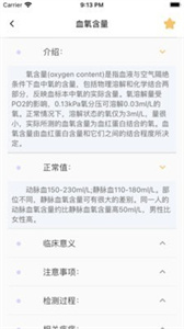 體檢報告助手截圖