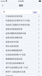 體檢報告助手截圖