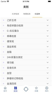 體檢報告助手截圖