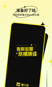 緣分殺截圖
