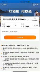 旅游聯(lián)盟鏈