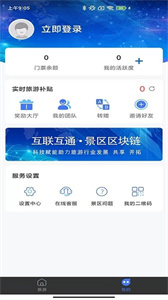 旅游聯(lián)盟鏈截圖