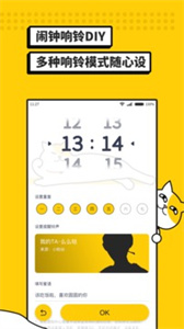 i豆鬧鐘截圖