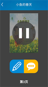 悅讀輕聽截圖