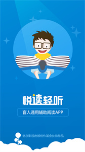 悅讀輕聽截圖