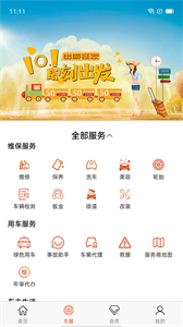途途車圈截圖