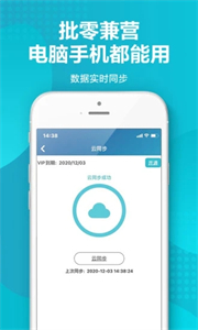 金蝶智慧記截圖