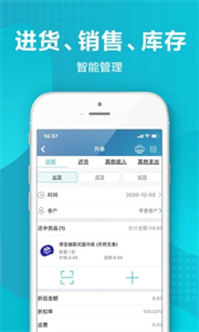 金蝶智慧記截圖
