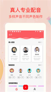 文字轉(zhuǎn)語音合成截圖