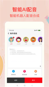 文字轉(zhuǎn)語音合成截圖