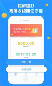 隨借隨還