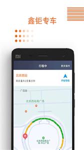 鑫鉅專車司機端截圖