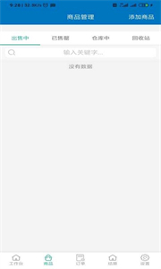 豆呱商家端截圖