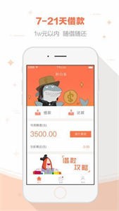 秒白條貸款截圖