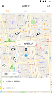 藍(lán)滴出行司機(jī)端截圖