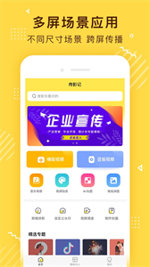 傳影記視頻制作截圖