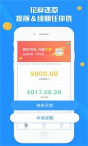 隨借隨還貸款截圖