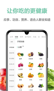 果蔬百科截圖