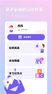 幼兒成長日記截圖