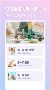 幼兒成長日記截圖