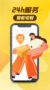 豐巢智能柜截圖