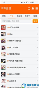 新新漫畫(huà)平臺(tái)截圖