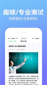 心理測試截圖