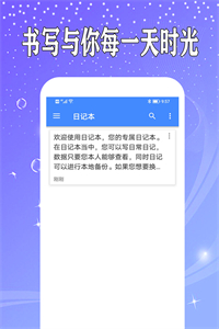 萬能日記截圖