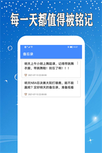 萬能日記截圖