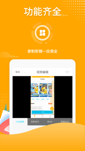 高清游戲錄屏