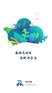 濟(jì)高氣象截圖