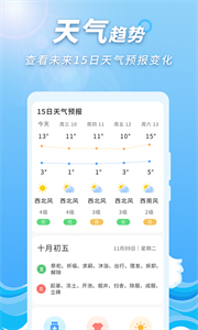极速天气预报通截图