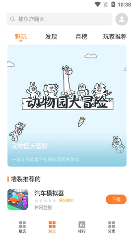 魅族游戲中心