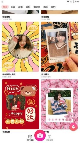 萌圖美顏相機