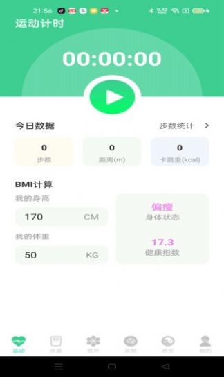 運(yùn)動得寶