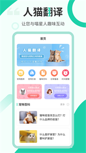 貓語翻譯機截圖