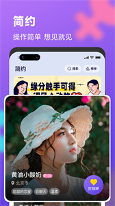 簡約交友