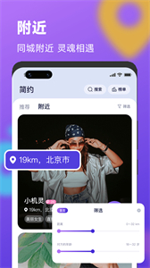 簡約交友截圖