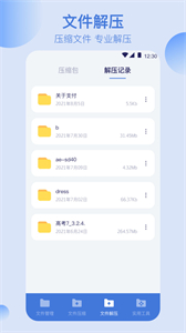 文件管理解壓縮截圖