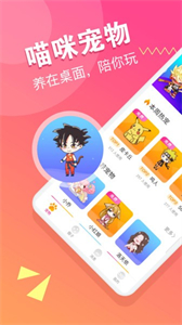 貓咪桌面寵物最新版