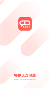 惠每醫(yī)生截圖