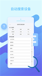 萬能空調(diào)遙控器截圖