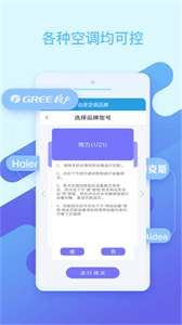 萬能空調(diào)遙控器截圖