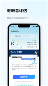 智呼吸云健康截圖